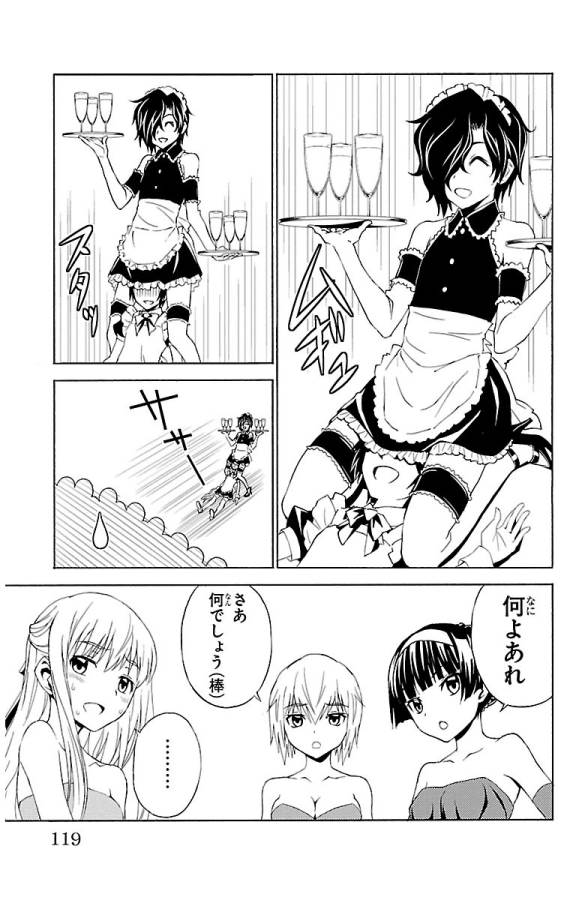 Sakura Sakura (Morishige) - Chapter 23 - Page 33