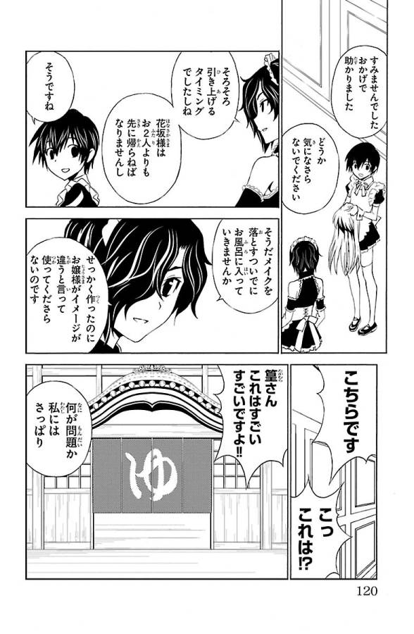 Sakura Sakura (Morishige) - Chapter 23 - Page 34