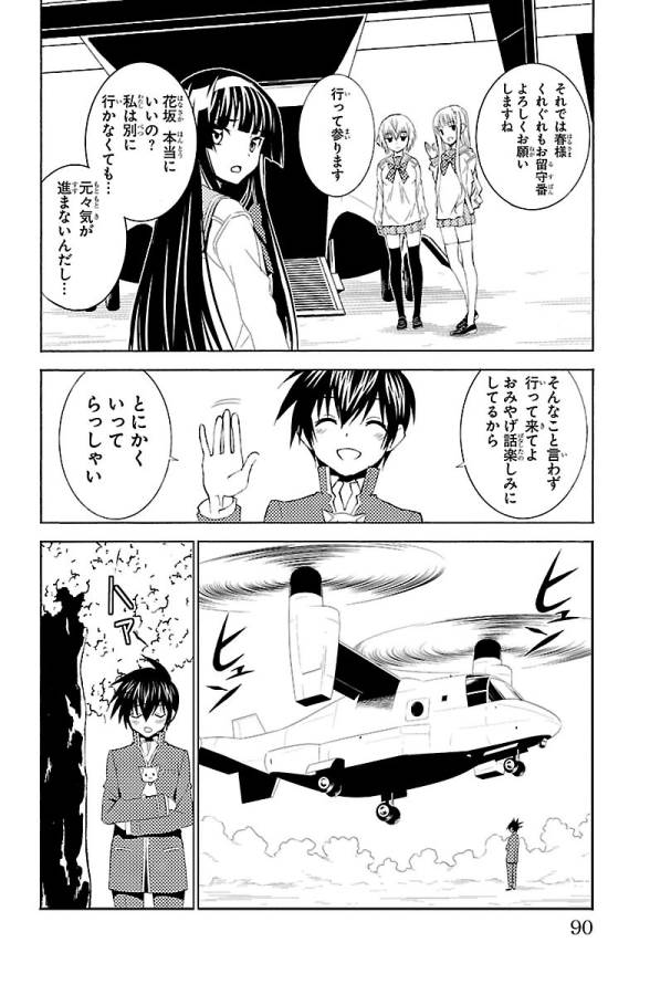 Sakura Sakura (Morishige) - Chapter 23 - Page 4