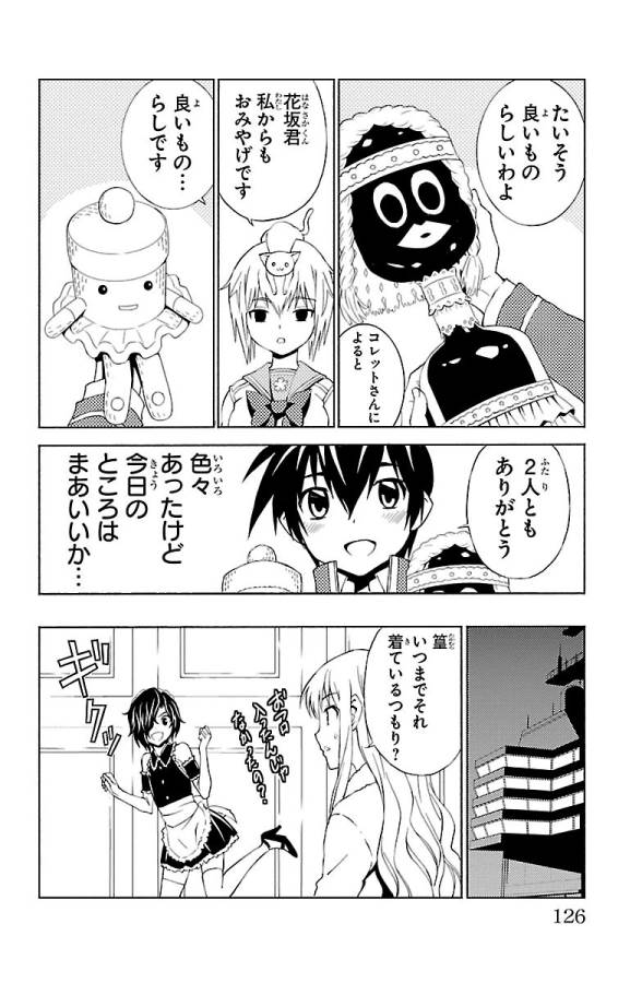 Sakura Sakura (Morishige) - Chapter 23 - Page 40