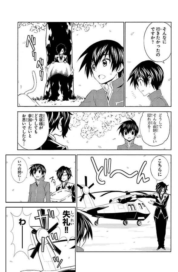 Sakura Sakura (Morishige) - Chapter 23 - Page 5