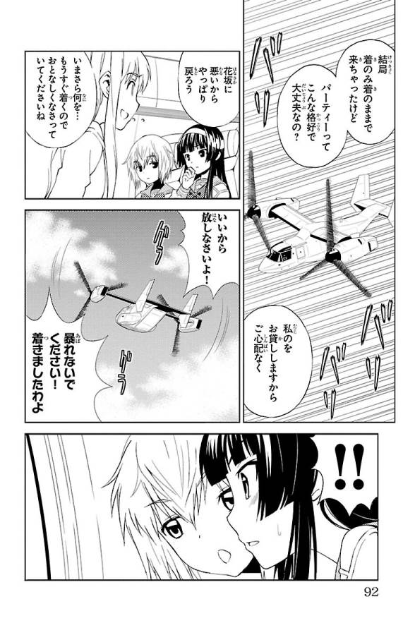 Sakura Sakura (Morishige) - Chapter 23 - Page 6