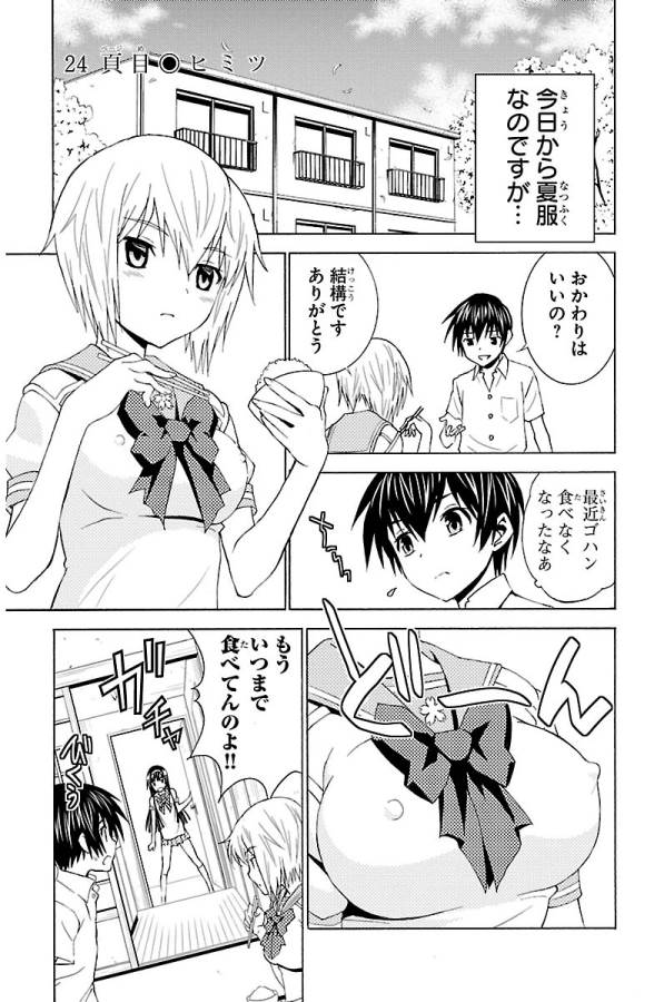 Sakura Sakura (Morishige) - Chapter 24 - Page 1