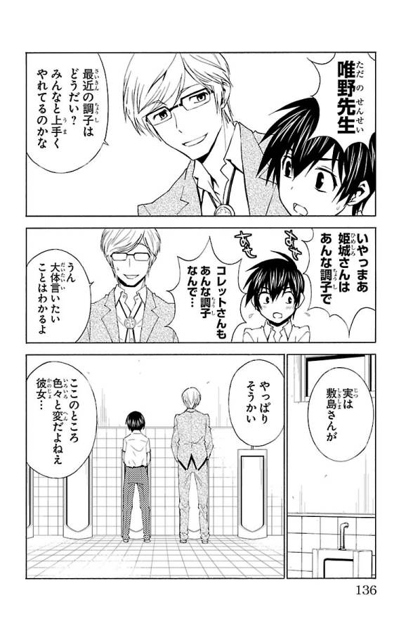 Sakura Sakura (Morishige) - Chapter 24 - Page 10