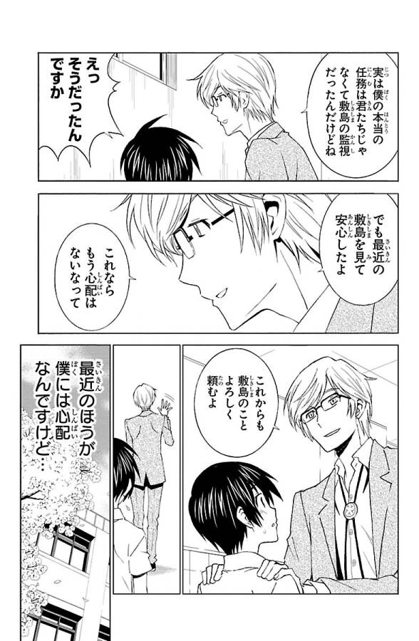 Sakura Sakura (Morishige) - Chapter 24 - Page 11