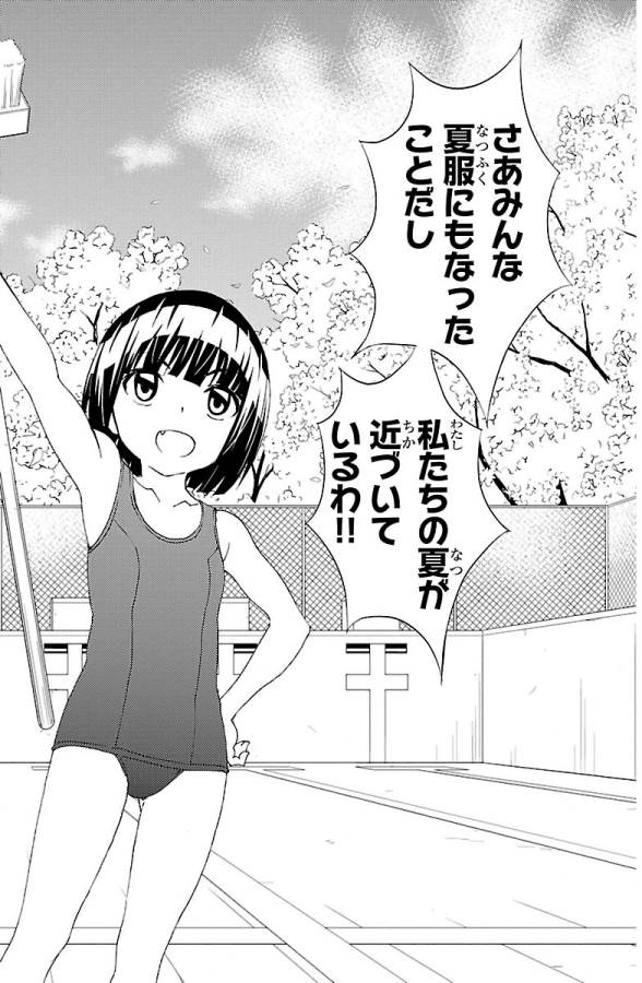 Sakura Sakura (Morishige) - Chapter 24 - Page 12