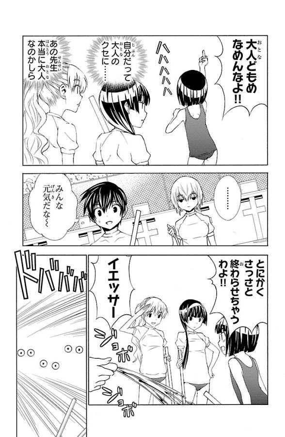 Sakura Sakura (Morishige) - Chapter 24 - Page 15