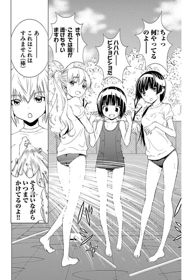 Sakura Sakura (Morishige) - Chapter 24 - Page 16