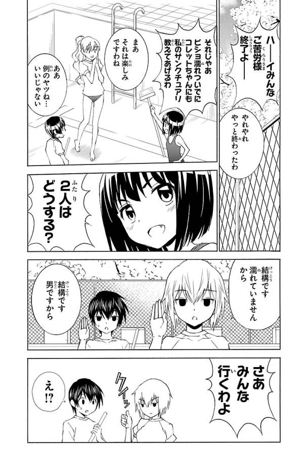 Sakura Sakura (Morishige) - Chapter 24 - Page 17