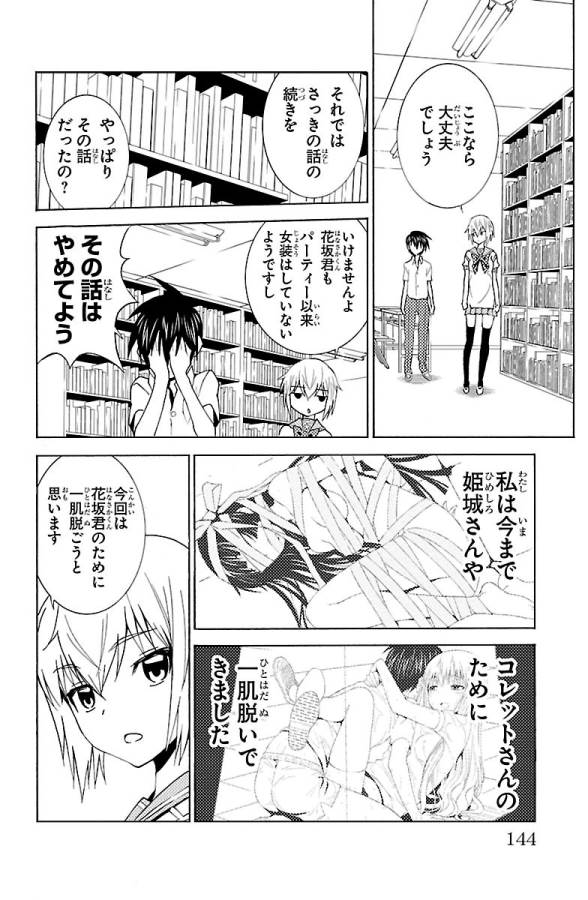 Sakura Sakura (Morishige) - Chapter 24 - Page 18