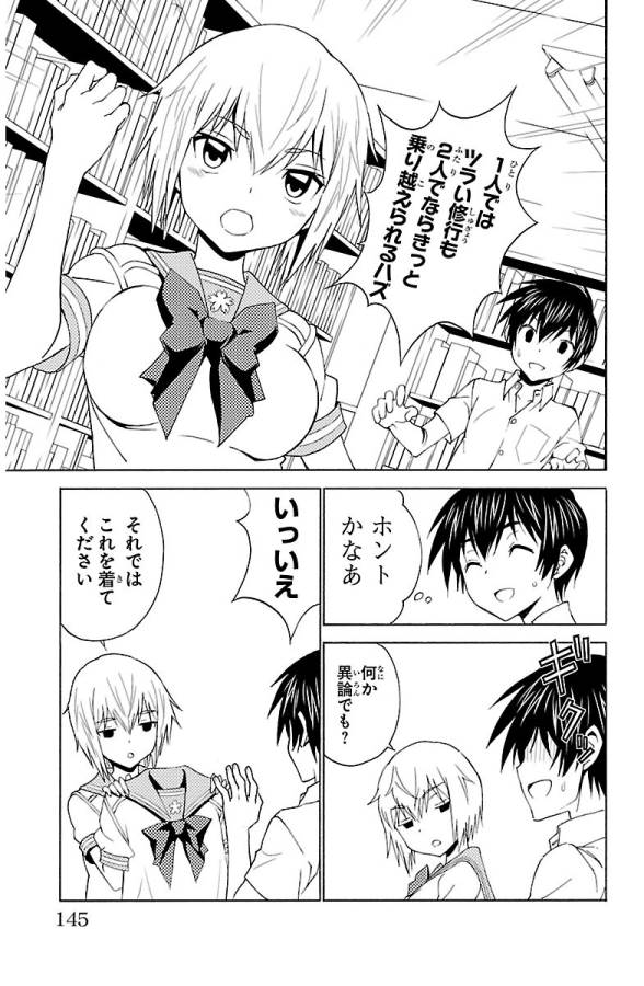 Sakura Sakura (Morishige) - Chapter 24 - Page 19