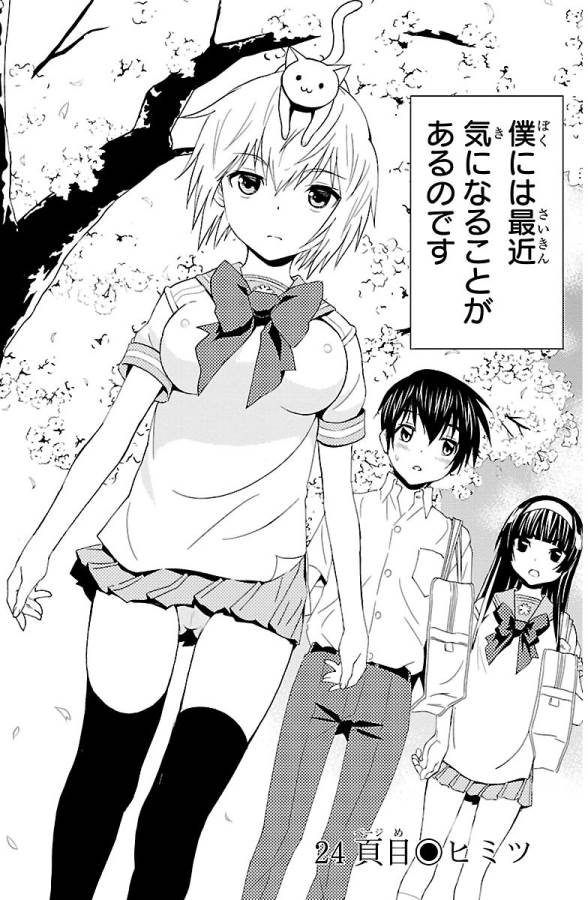 Sakura Sakura (Morishige) - Chapter 24 - Page 2