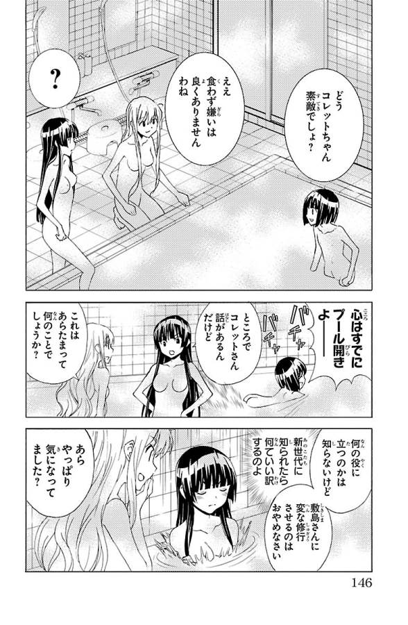 Sakura Sakura (Morishige) - Chapter 24 - Page 20