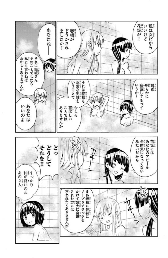 Sakura Sakura (Morishige) - Chapter 24 - Page 21