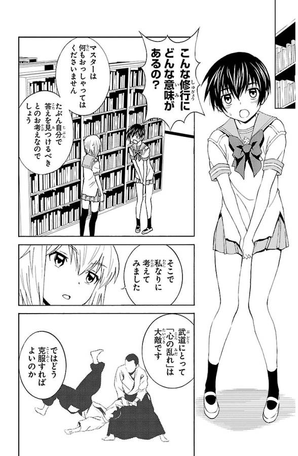 Sakura Sakura (Morishige) - Chapter 24 - Page 22