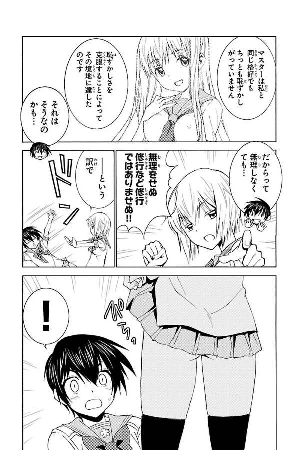 Sakura Sakura (Morishige) - Chapter 24 - Page 23