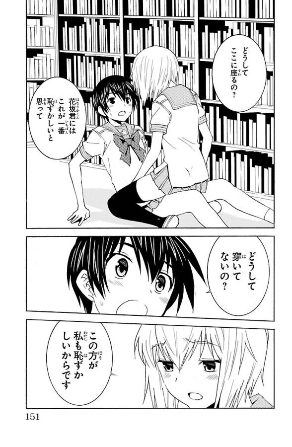 Sakura Sakura (Morishige) - Chapter 24 - Page 25