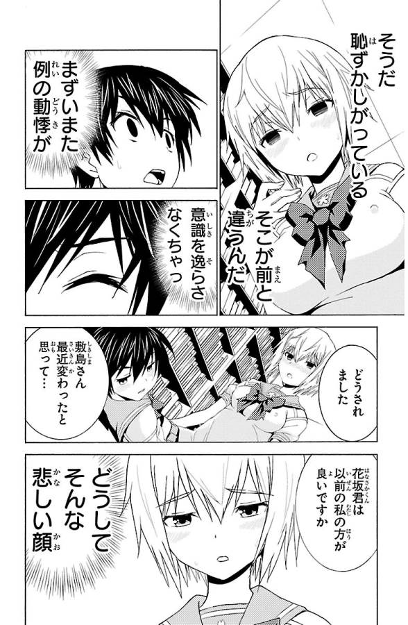 Sakura Sakura (Morishige) - Chapter 24 - Page 26