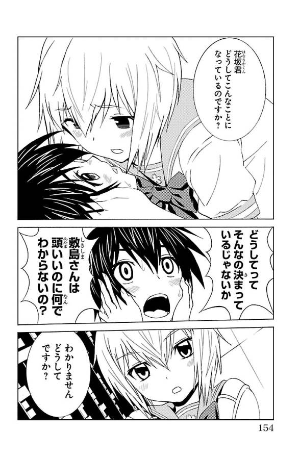 Sakura Sakura (Morishige) - Chapter 24 - Page 28