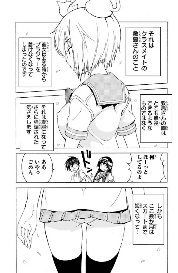 Sakura Sakura (Morishige) - Chapter 24 - Page 3