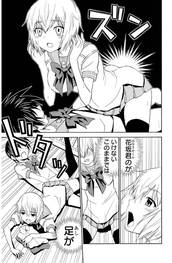 Sakura Sakura (Morishige) - Chapter 24 - Page 31