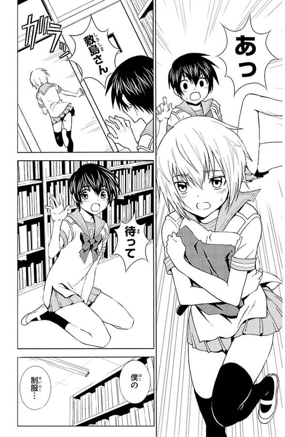 Sakura Sakura (Morishige) - Chapter 24 - Page 32