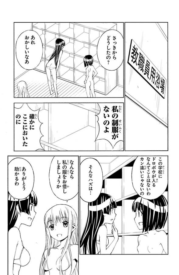 Sakura Sakura (Morishige) - Chapter 24 - Page 33