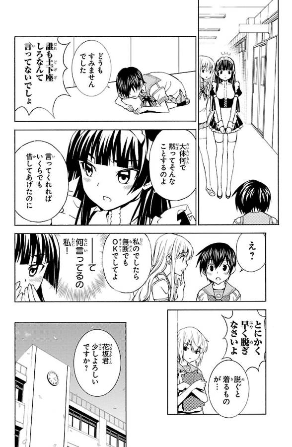 Sakura Sakura (Morishige) - Chapter 24 - Page 36