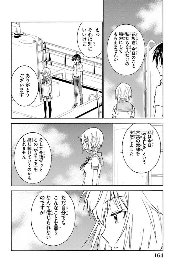 Sakura Sakura (Morishige) - Chapter 24 - Page 38