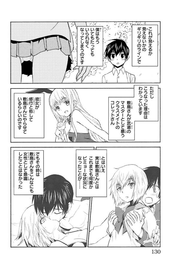 Sakura Sakura (Morishige) - Chapter 24 - Page 4