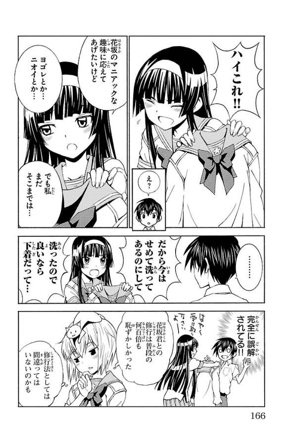 Sakura Sakura (Morishige) - Chapter 24 - Page 40