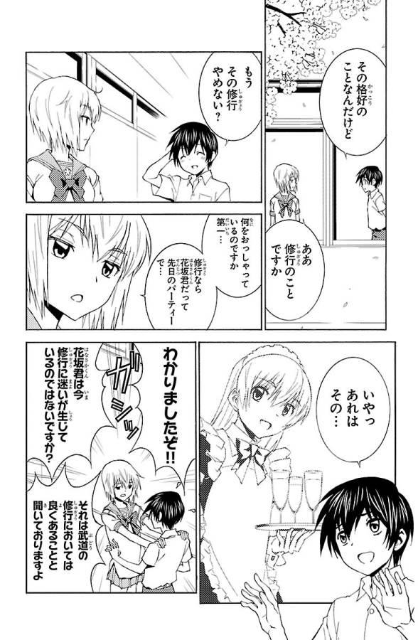 Sakura Sakura (Morishige) - Chapter 24 - Page 6