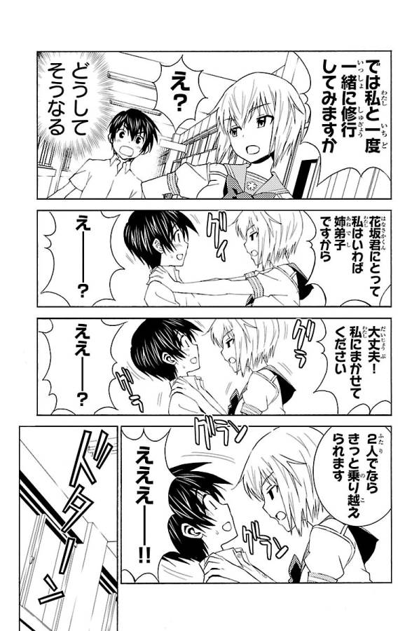 Sakura Sakura (Morishige) - Chapter 24 - Page 7