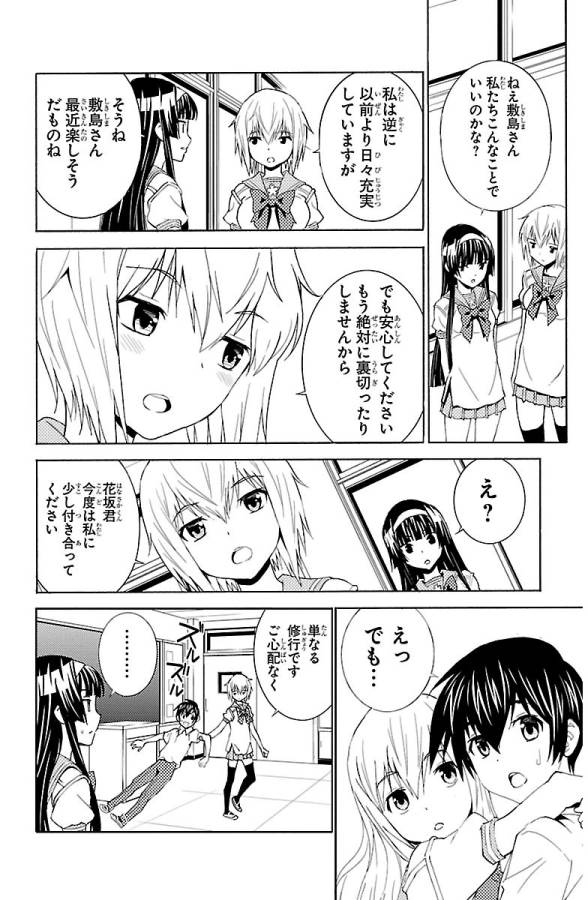 Sakura Sakura (Morishige) - Chapter 25 - Page 10