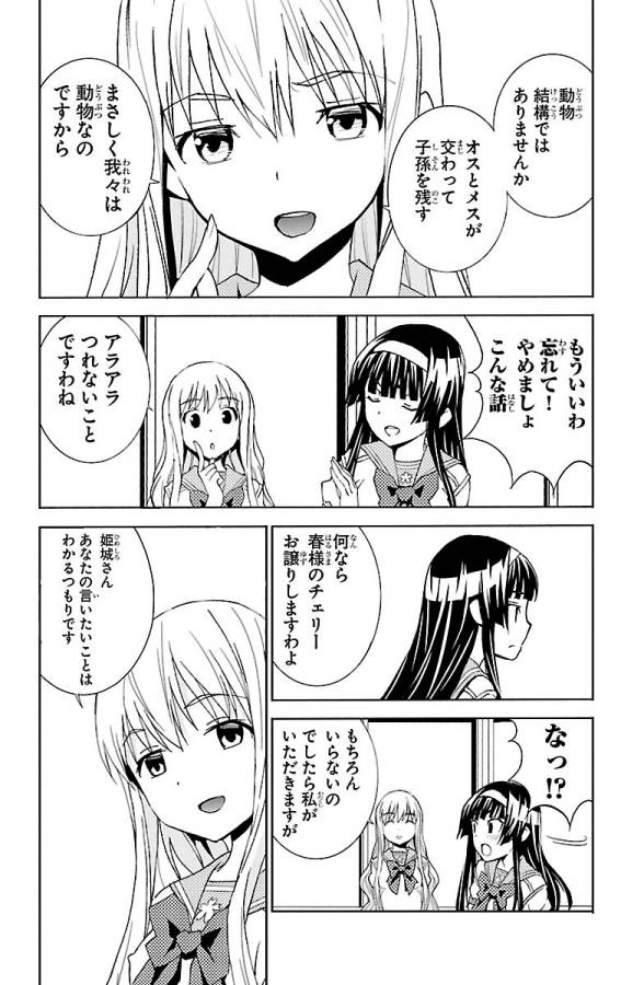 Sakura Sakura (Morishige) - Chapter 25 - Page 12