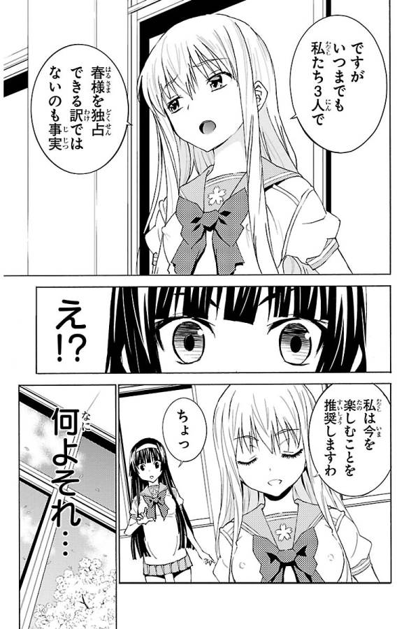 Sakura Sakura (Morishige) - Chapter 25 - Page 13