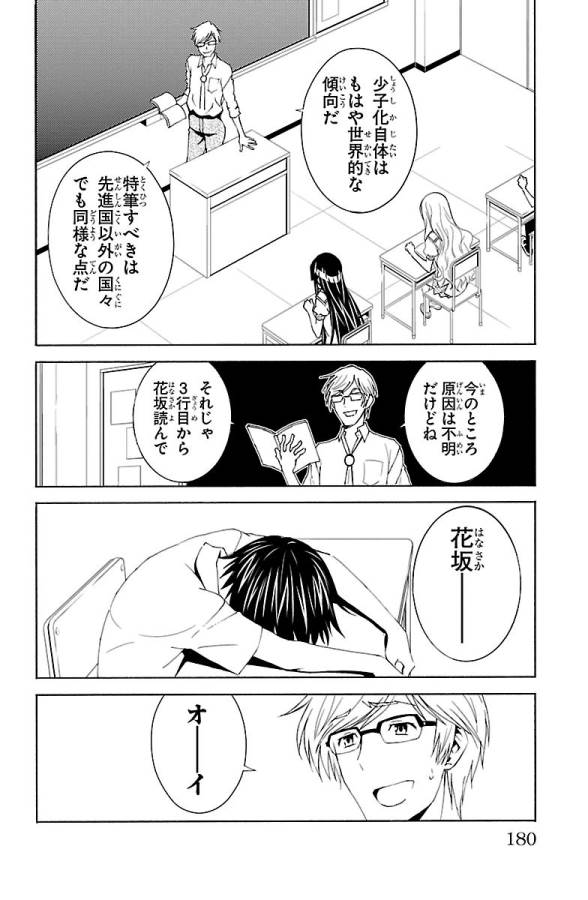 Sakura Sakura (Morishige) - Chapter 25 - Page 14