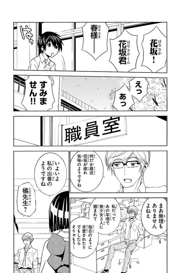 Sakura Sakura (Morishige) - Chapter 25 - Page 15