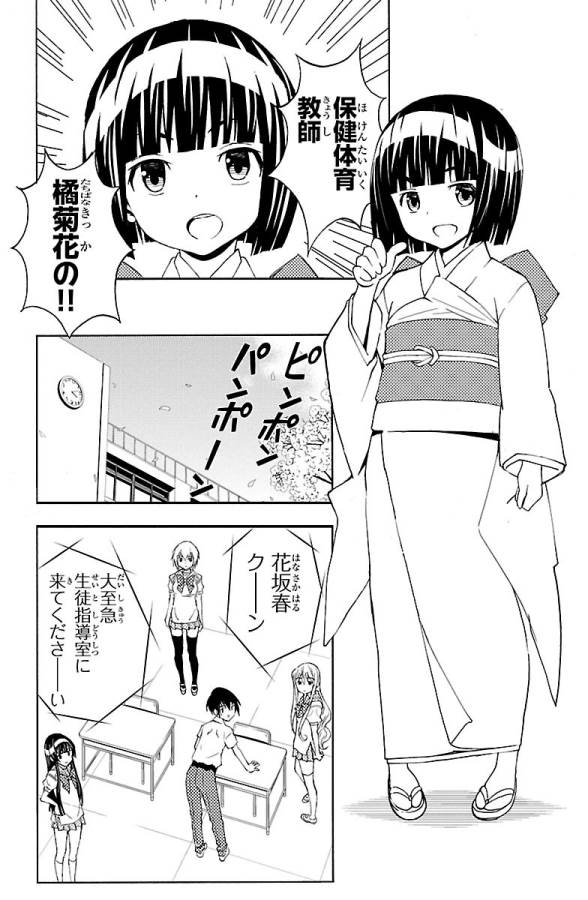Sakura Sakura (Morishige) - Chapter 25 - Page 16