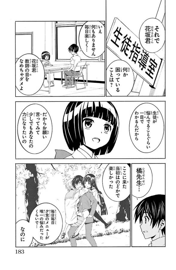 Sakura Sakura (Morishige) - Chapter 25 - Page 17