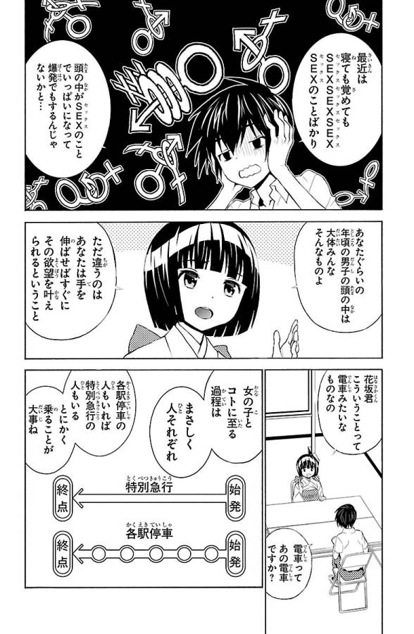 Sakura Sakura (Morishige) - Chapter 25 - Page 18