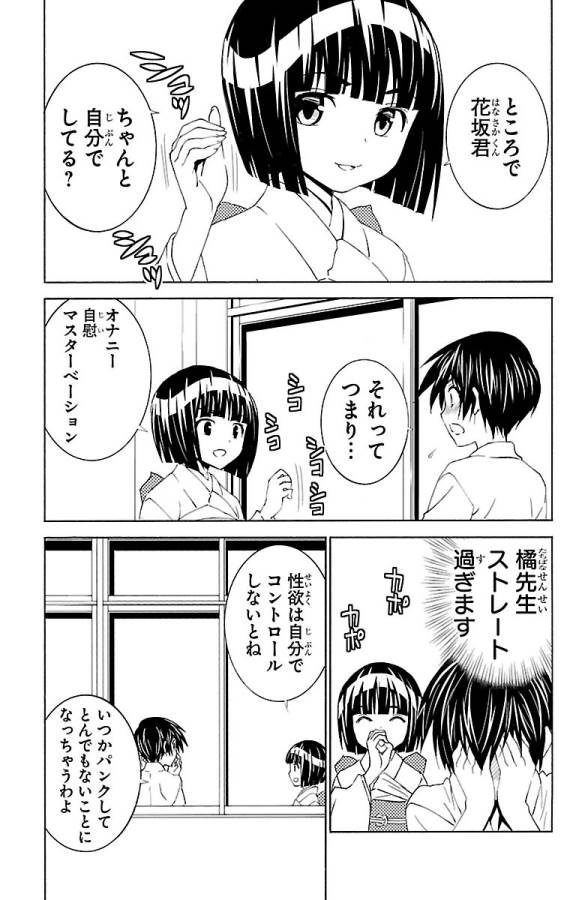 Sakura Sakura (Morishige) - Chapter 25 - Page 19