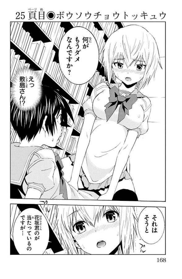 Sakura Sakura (Morishige) - Chapter 25 - Page 2