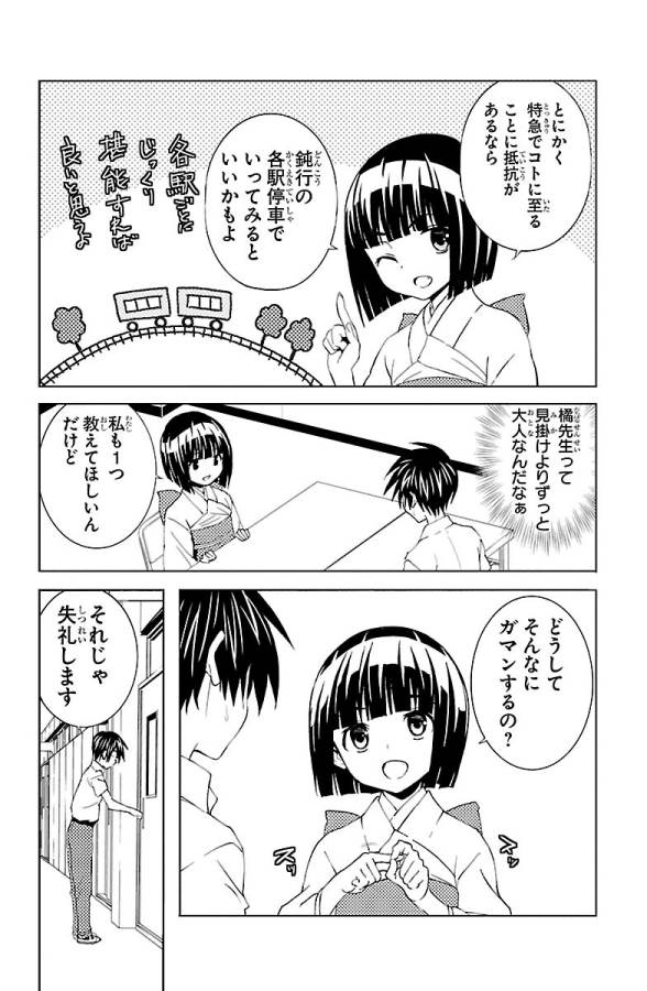 Sakura Sakura (Morishige) - Chapter 25 - Page 20