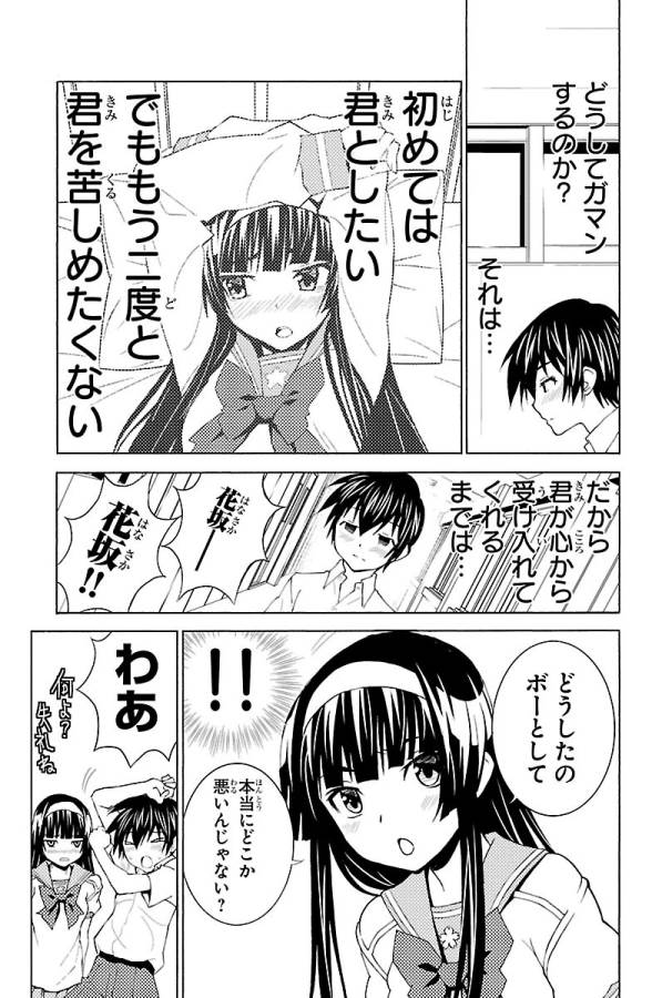 Sakura Sakura (Morishige) - Chapter 25 - Page 21