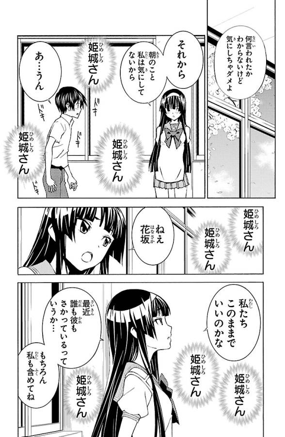 Sakura Sakura (Morishige) - Chapter 25 - Page 22