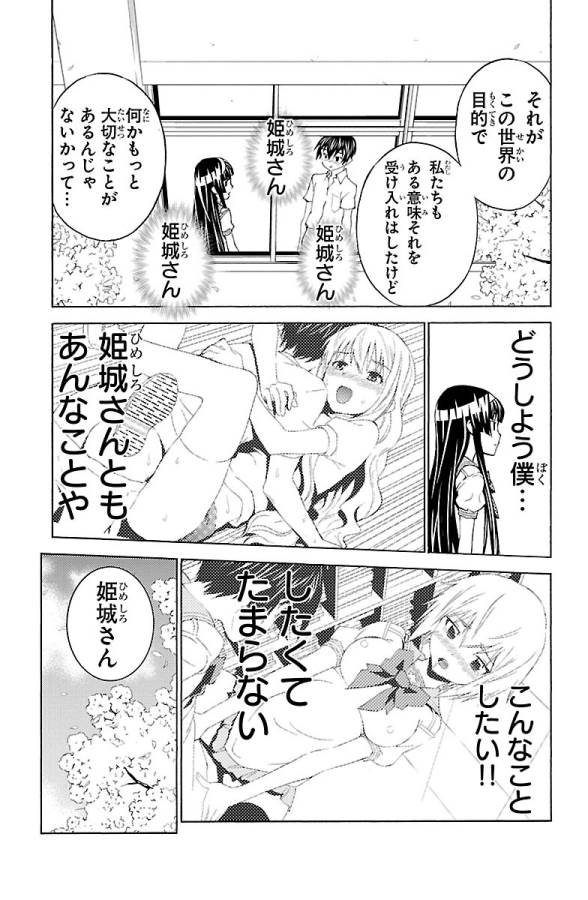 Sakura Sakura (Morishige) - Chapter 25 - Page 23