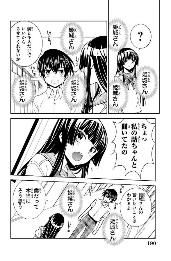 Sakura Sakura (Morishige) - Chapter 25 - Page 24