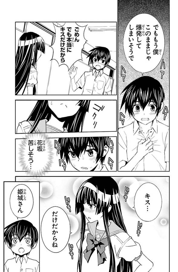 Sakura Sakura (Morishige) - Chapter 25 - Page 25