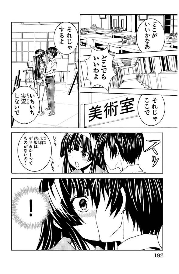 Sakura Sakura (Morishige) - Chapter 25 - Page 26